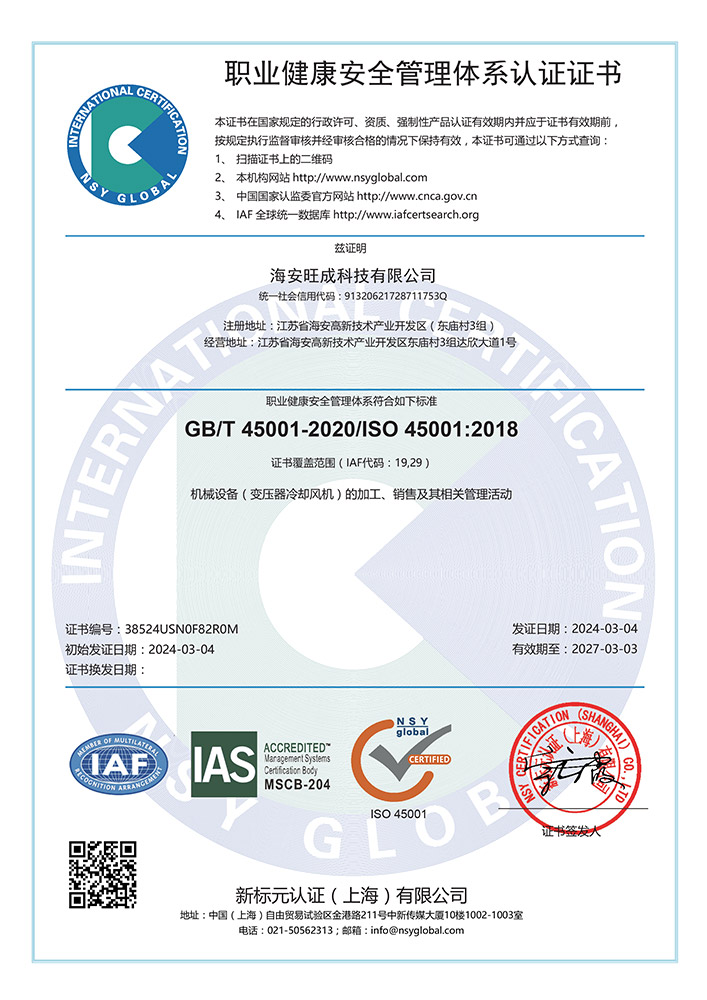 ISO45001職業(yè)健康安全管理證書(shū)（中文）